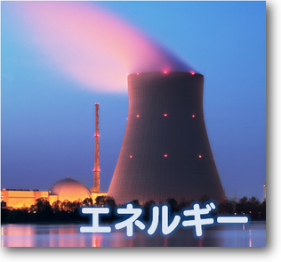 エネルギーtopへ